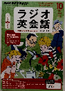 ラジオ 英会話　2014年10月