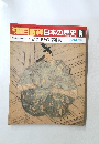 週刊朝日百科日本の歴史61　6・14