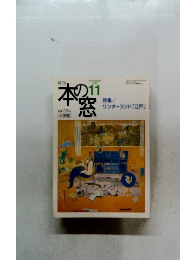 本の窓　2002年11月
