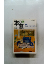 本の窓　2002年11月