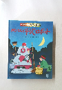 おじいさんどそうじロボット　9