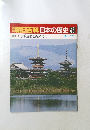 週刊朝日百科日本の歴史46　3/1