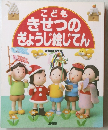 こどもきせつのぎょうじ絵じてん