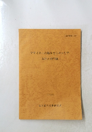 デザイナーの働き方とキャリア　女性と専門職　1996
