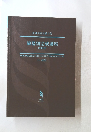 臓器別完成講座 消化管