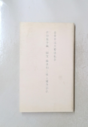 唐招提寺展国宝鑑真和上像と盧舎那仏