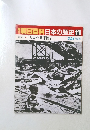 週刊朝日百科日本の歴史119　7/31