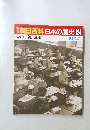 週刊朝日百科日本の歴史124　9/11