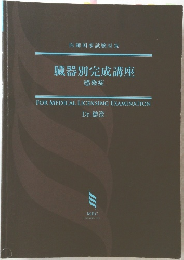 臓器別完成講座