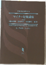 マイナー対策講座 vol.2 (泌尿器科・整形外科・放射線科・眼科)