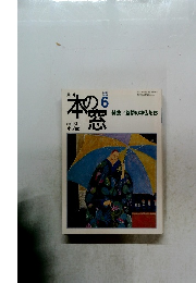 本の窓 2003年6月20日発行