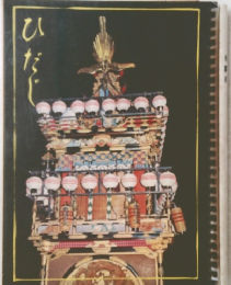 写真集　おニャン子ごっこ