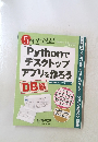 日経ソフトウェア　2022年5月号　Pythonでデスクトップアプリを作ろう