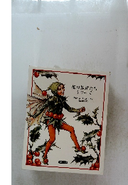 花の妖精たち シリーズ