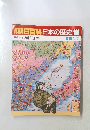 朝日百科日本の歴史108