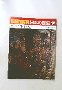 朝日百科　日本の歴史　104　4月17日号