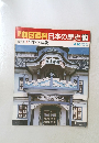 朝日百科　日本の歴史　103　4月10日号