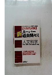 【公務員試験】 新過去問ゼミ