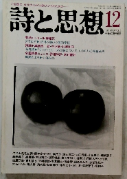 詩と思想　1989年12月号 NO. 60 VOL 2