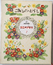 ご飯もの・おすし　家庭料理百科 7