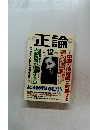正論　2004年12月号