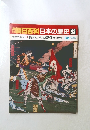 朝日百科日本の歴史　98　3/6　近世から近代へ10　西南戦争と琉球処分