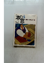 本の窓 2003年5月号