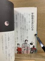 キャプテンフューチャー　講談社アニメーションノベルズ