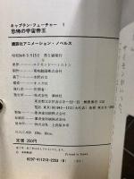 キャプテンフューチャー　講談社アニメーションノベルズ