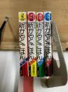 ワニの豆本　鶴光の新かやくごはん