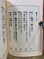 ワニの豆本　鶴光の新かやくごはん