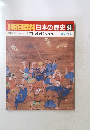 朝日百科日本の歴史 94 世直しとええじゃないか