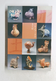 シルクロードの土と形