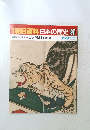 朝日百科日本の歴史　コレラ騒動　1997年2月28日
