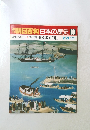 朝日百科日本の歴史　1996年2月21日　留学と遣欧米使節団