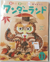 ワンダーランド　11