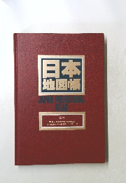 日本地図帳