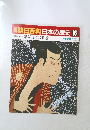朝日百科日本の歴史　85　近世II　8　歌舞伎と浮世絵　11/29