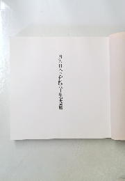 再興日本美術院八十年記念展