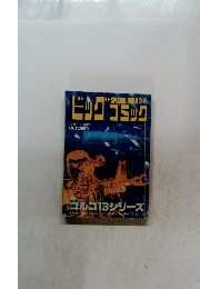 ビッグコミック　10月1日