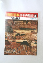 朝日百科日本の歴史　86
