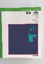 望ましい経験や活動シリーズ=10飼育・栽培