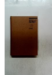 初歩からの経済数学