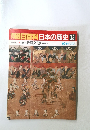 朝日百科日本の歴史　78　近世Ⅱ1　異国と異文化　10/11
