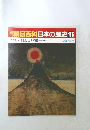 朝日百科日本の歴史　115　7/3