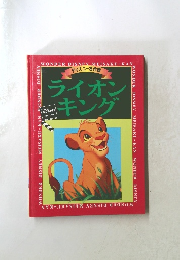 ライオンキング
