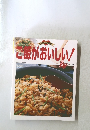 ご飯がおいしい!