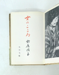 女のこころ