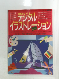 デジタルイラストレーション