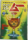 ムー　7月号